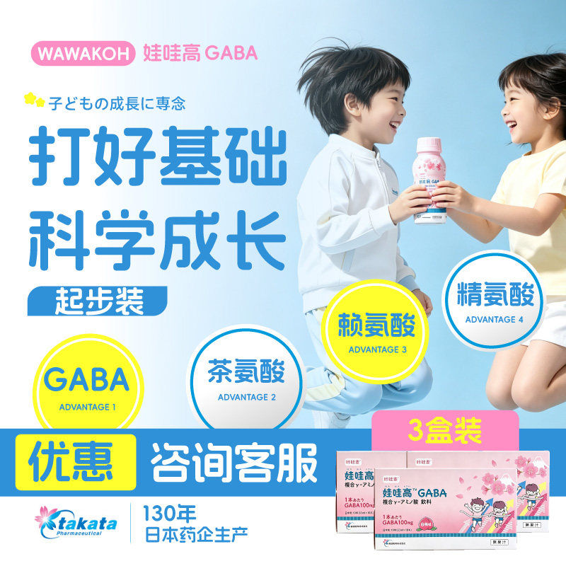 娃哇高复合y-氨基丁酸饮赖氨酸