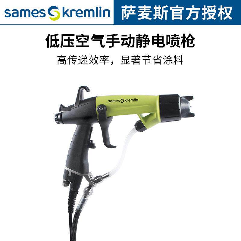 萨麦斯压送式空气喷涂喷枪Nanogun+Airspray低压空气手动静电喷枪
