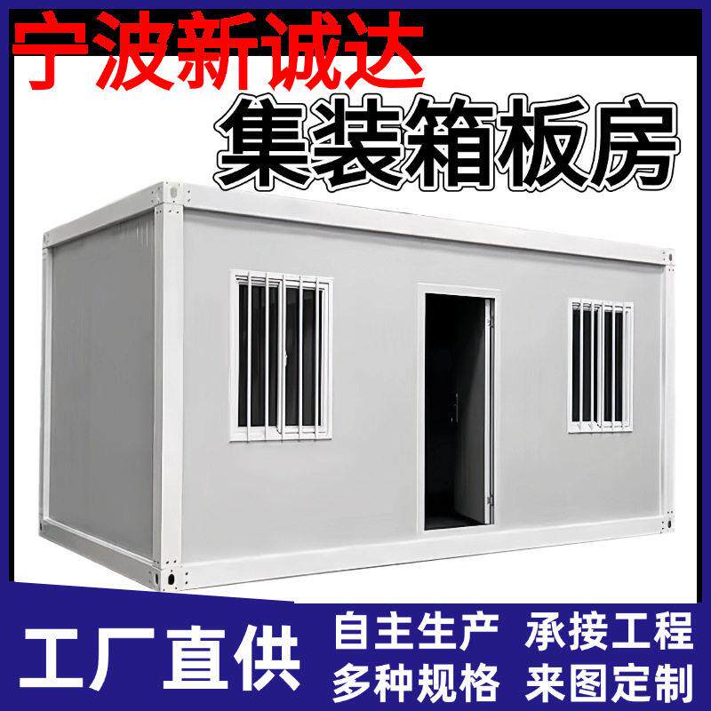 集装箱移动房集成房屋家用工地临时房快拼打包箱房快拼式箱房