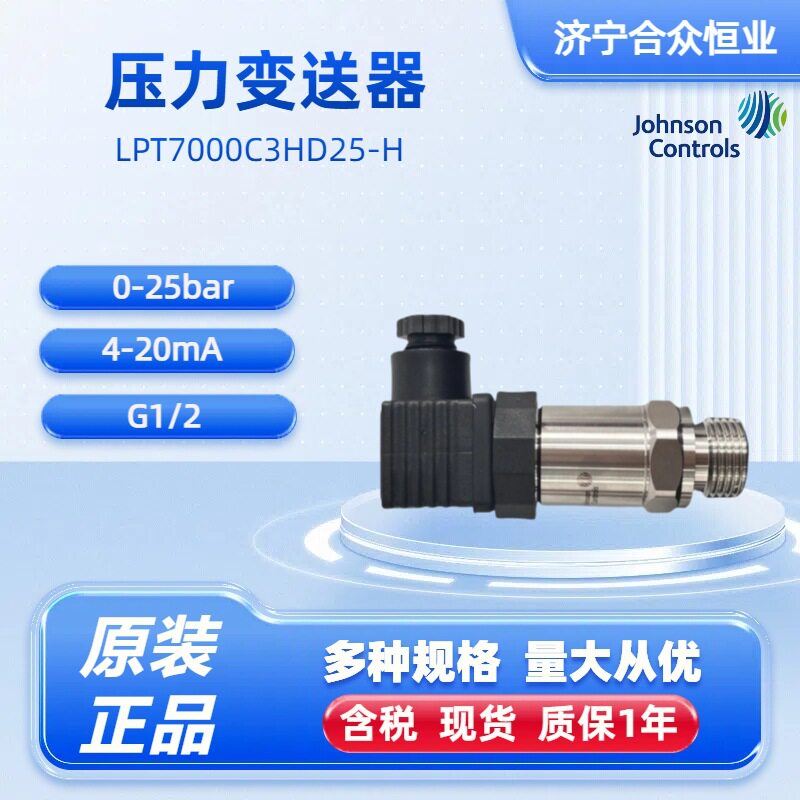江森自控传感器0-25bar高精度原厂正品G1/2压力变送器4-20mA