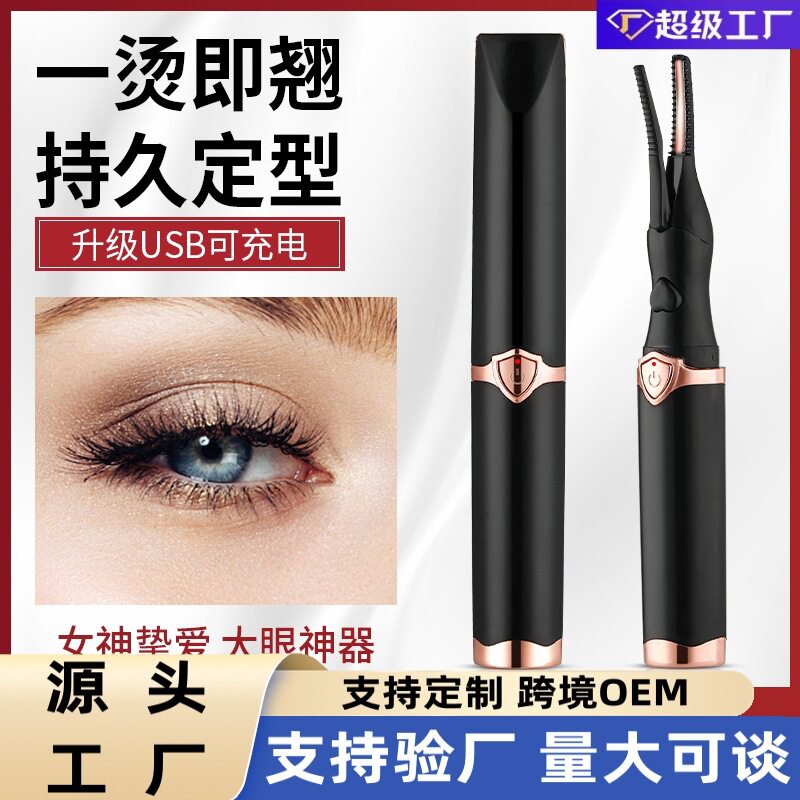 跨境电热睫毛卷翘器持久定型电动睫毛烫卷器USB充电加热睫毛夹