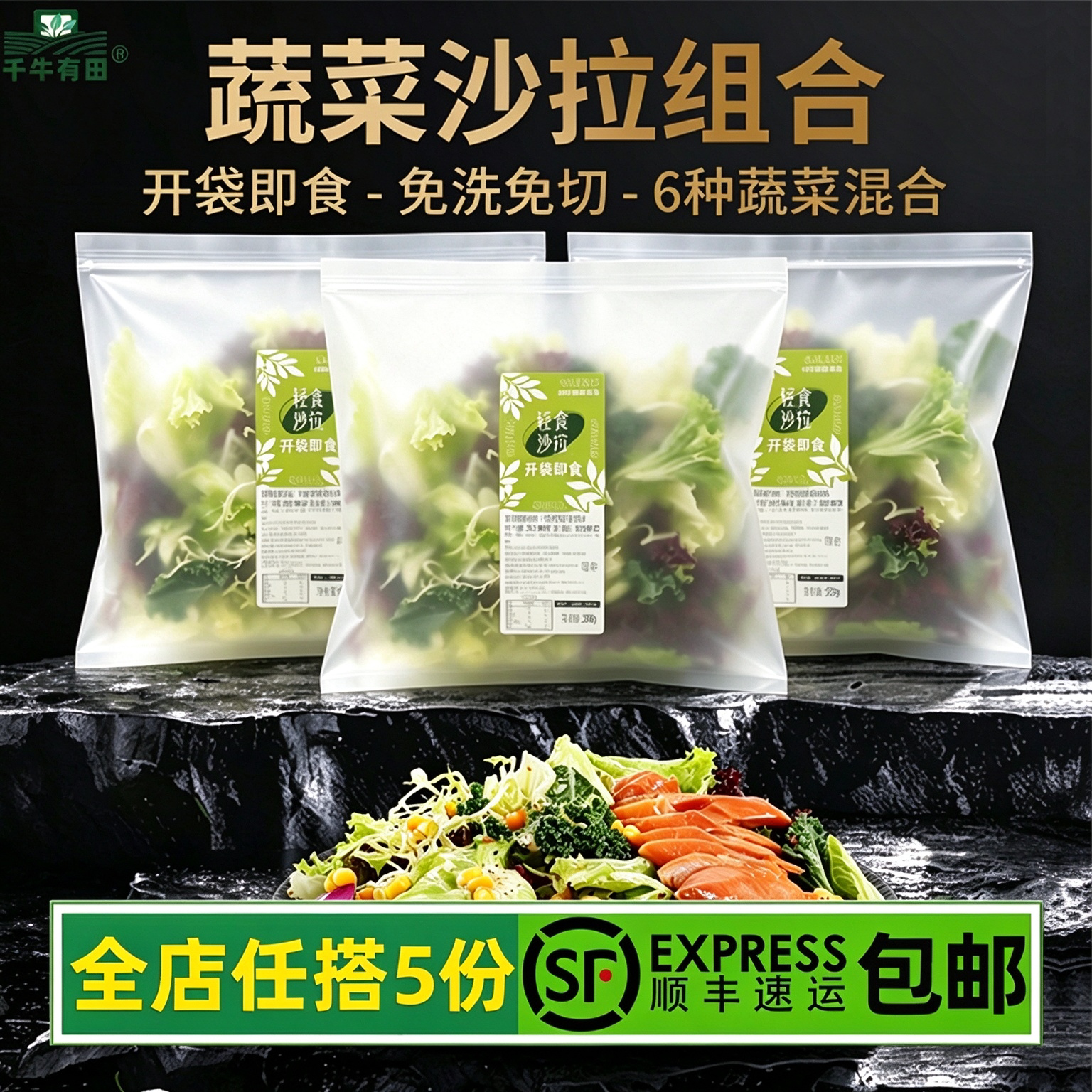 开袋即食轻食健身田园鲜蔬沙拉