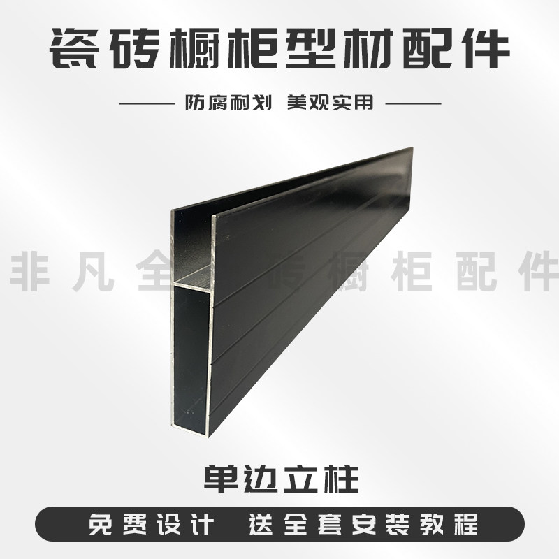 瓷砖橱柜铝合金单卡槽砖夹灶台铝型材黑色u型槽大框封边单边立柱