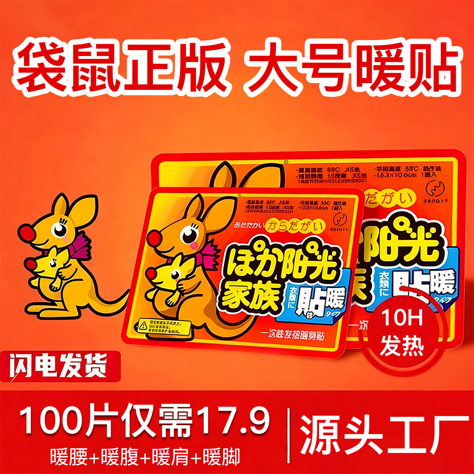 超长发热暖宝宝贴100片保暖贴自热贴长效暖贴持久发热大号暖身贴