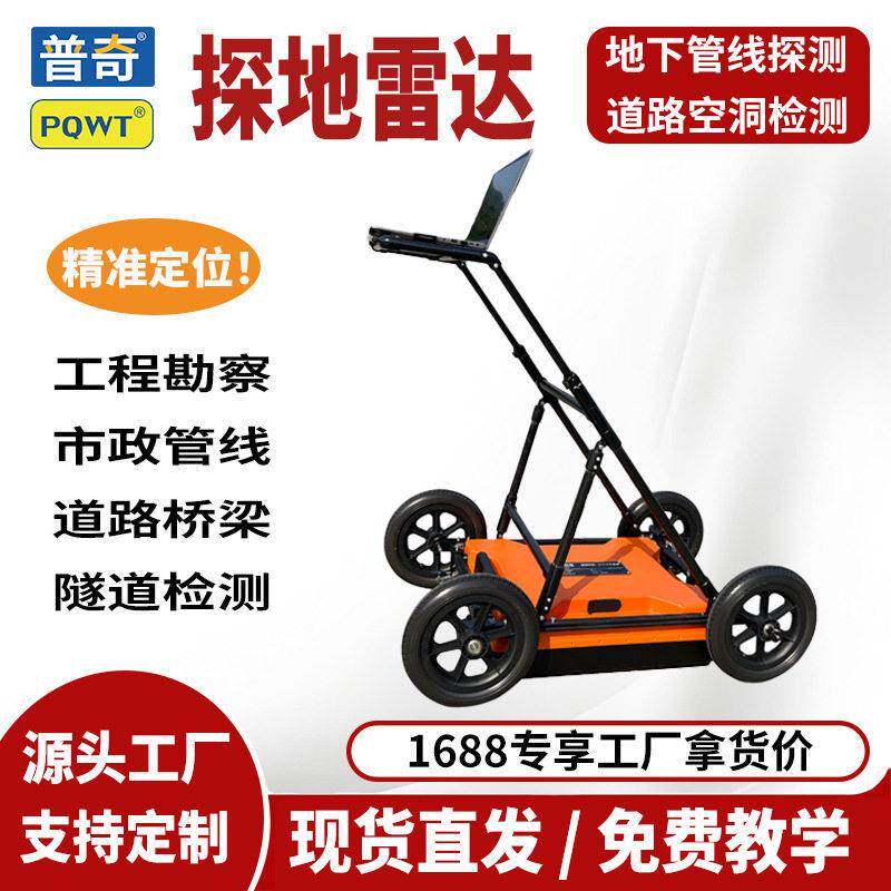 普奇探地雷达公路工程质量检测公路隧道管线探测金属钢筋地质雷达