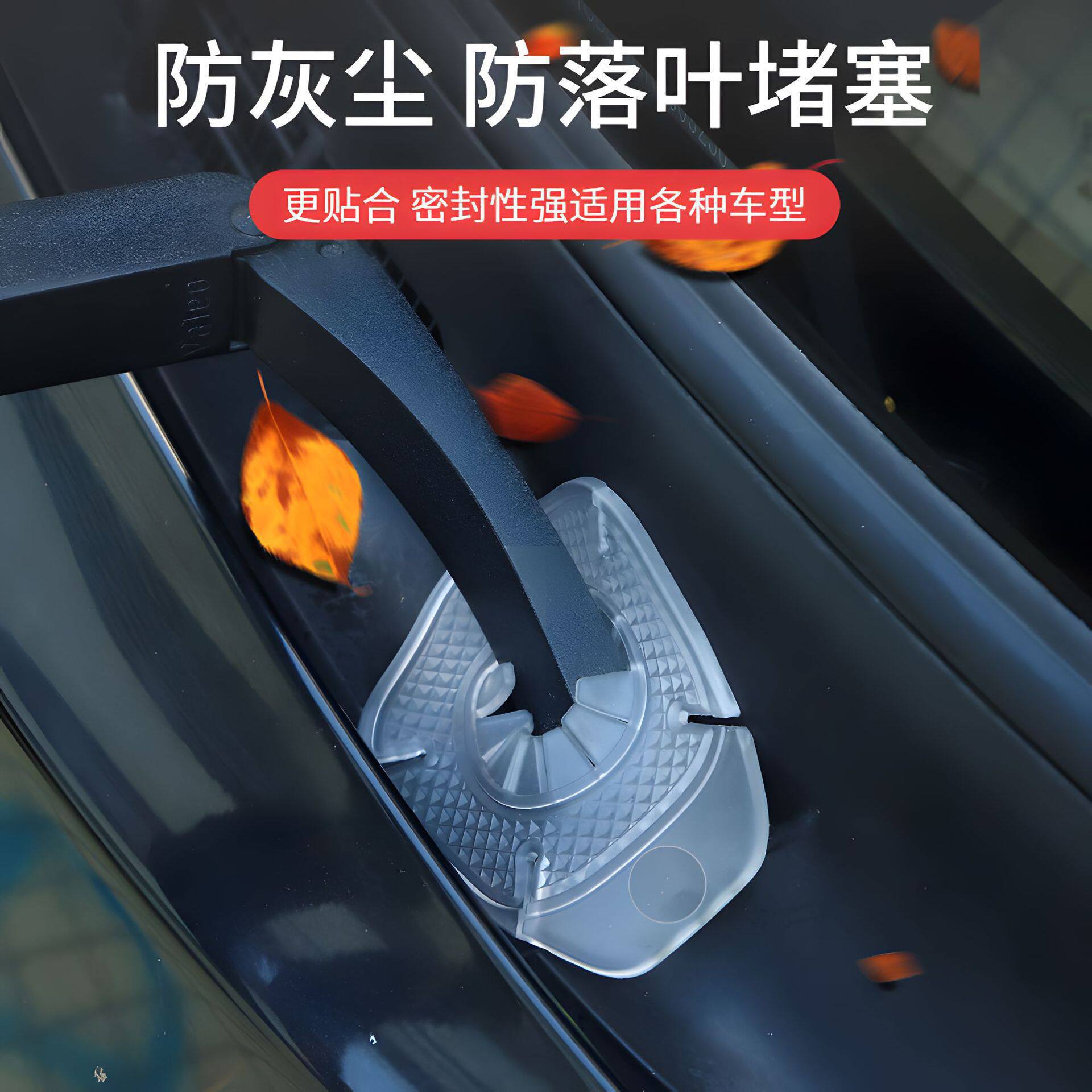 汽车雨刷孔保护罩雨刷器防尘套雨刮器防漏塞防树孔塞叶硅胶保护套