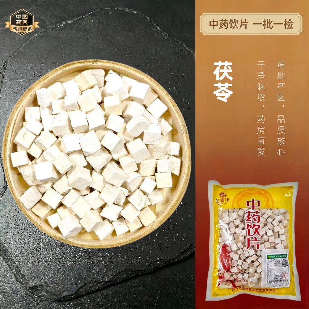 永欣百正特级云南茯苓云苓中药饮片中药材正品官方旗舰店