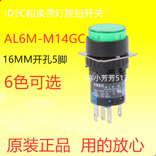 和泉按钮开关全保护罩22mmAL6M -M14GC自复位1常开按钮开关现货
