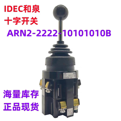 ARN2-2222-10101010B 进口原装正品和泉四方向复位十字位摇杆开关