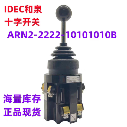 ARN2-2222-10101010B 进口原装正品和泉四方向复位十字位摇杆开关