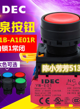 YW1BA1E01R控制包邮开孔和泉红色自锁按钮开关1常闭idec