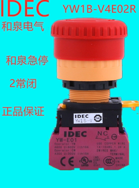 idec厂家直销YW1B新款-V4E02R 全新和泉按钮22急停开关2常闭 现货