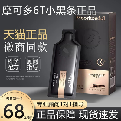 摩可多6T小黑条益生菌果蔬饮