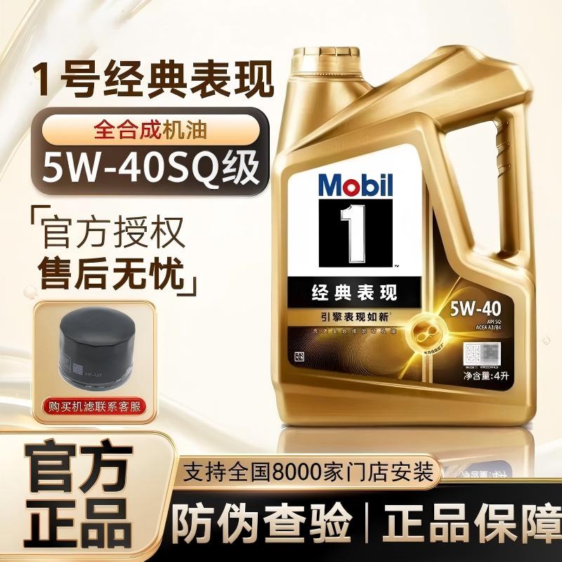 Mobil美孚1号5W40/5汽机油