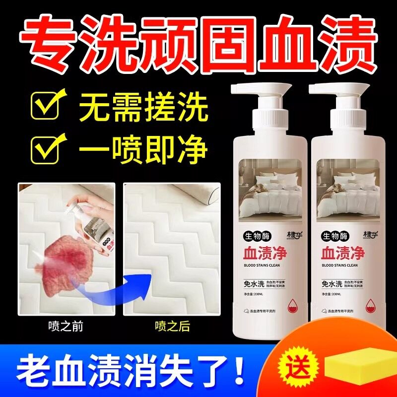 去血渍专用清洗剂陈旧血迹床单去大姨妈血神器清洁生物酶血渍净