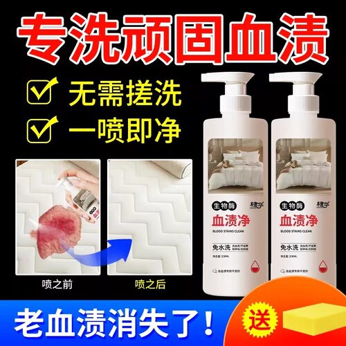 去血渍专用清洗剂陈旧血迹床单去大姨妈血神器清洁生物酶血渍净