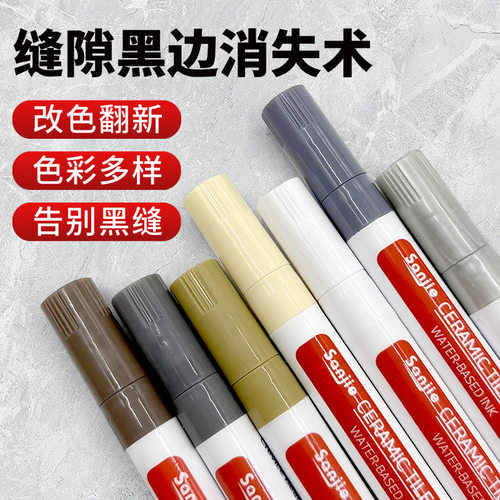 跨境批发瓷美缝笔瓷砖地砖专用缝隙白板修色笔墙砖地砖修补笔白色