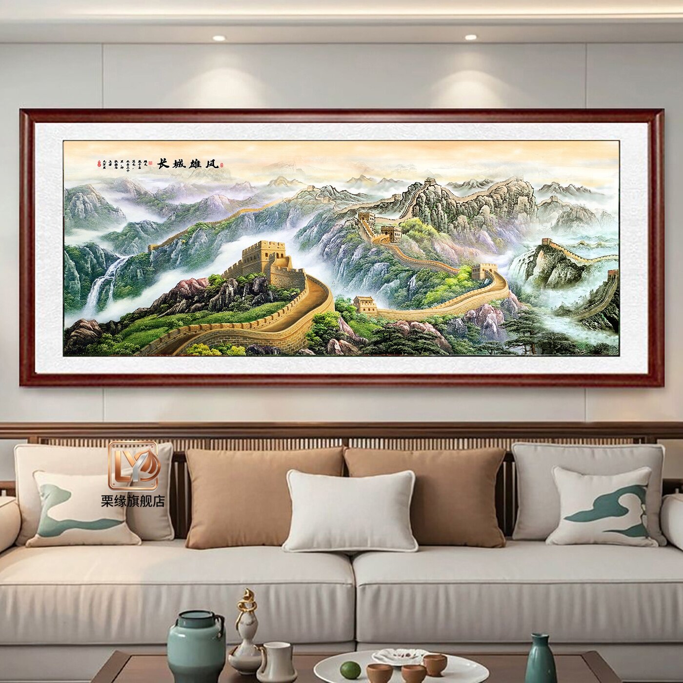长城山水实木框客厅背景墙装饰画