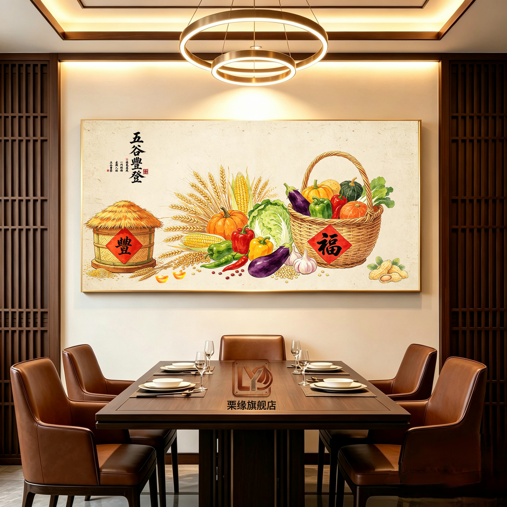 新中式五谷丰登高档餐厅装饰画