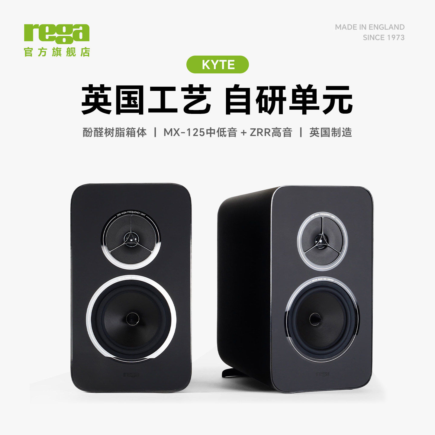 英国Rega君子kyte桌面无源音箱书架音箱HIFI发烧级进口专业级音响
