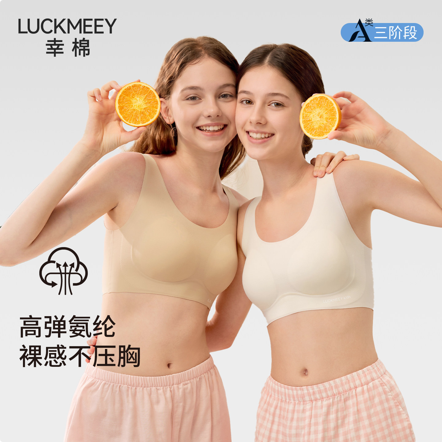 幸棉三阶段少女粉底液运动内衣