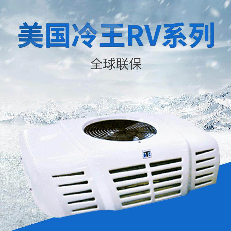 冷藏车制冷机组 运输冷链制冷机组冷王RV系列非独立制冷机组