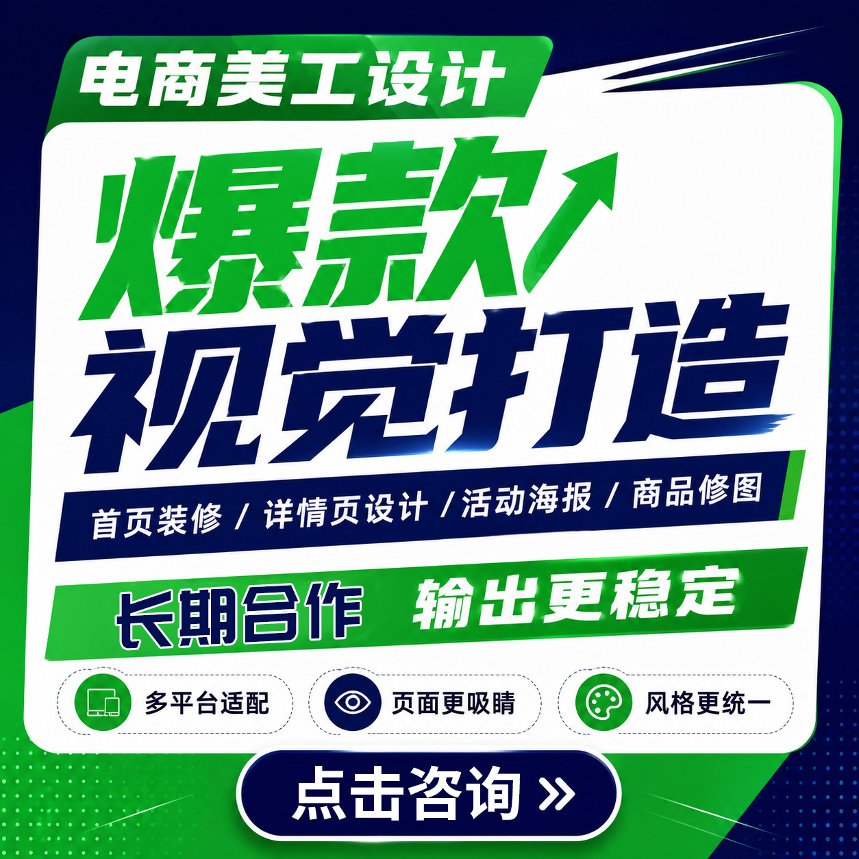 淘宝天猫详情页设计美工ai主图