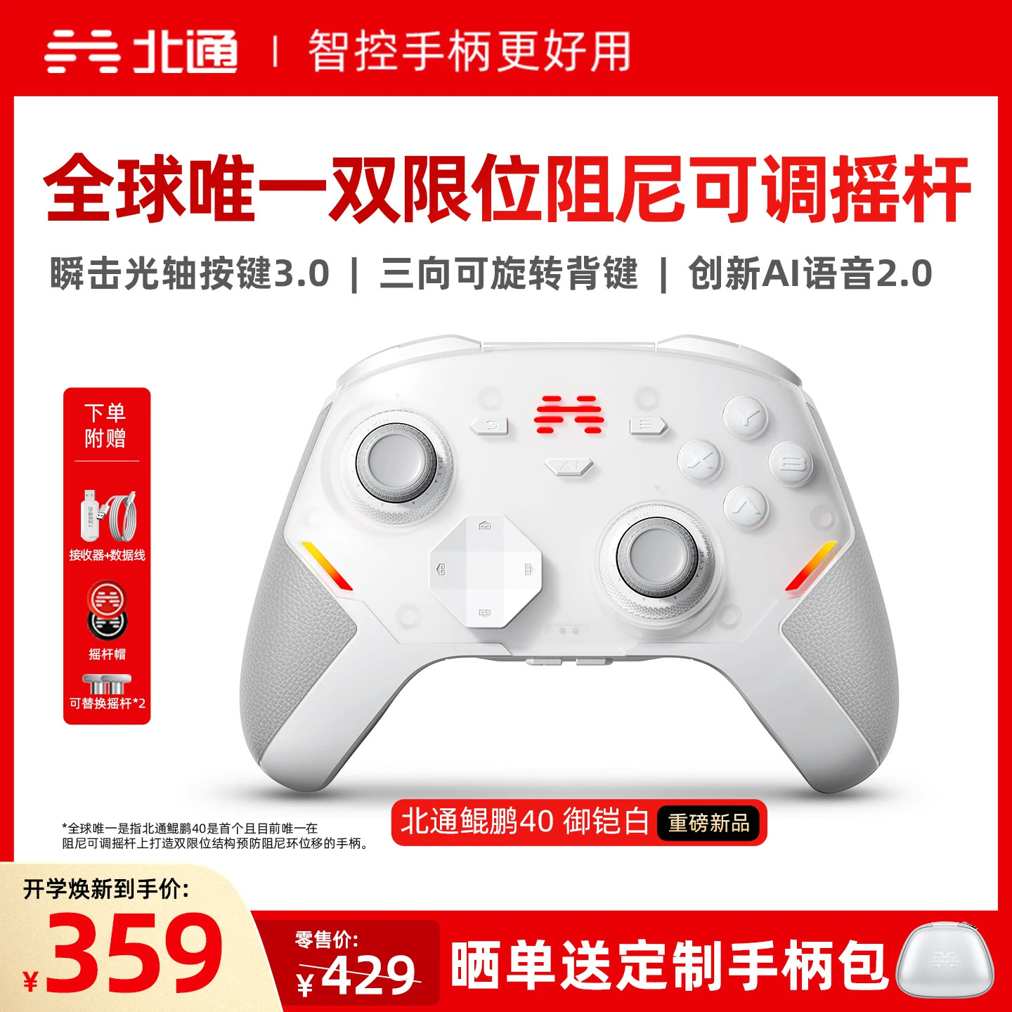 【新店赠礼】北通鲲鹏40御铠白智能游戏手柄影之刃零pc电脑switch2无线蓝牙ns平板xbox手机steamPC手柄黑