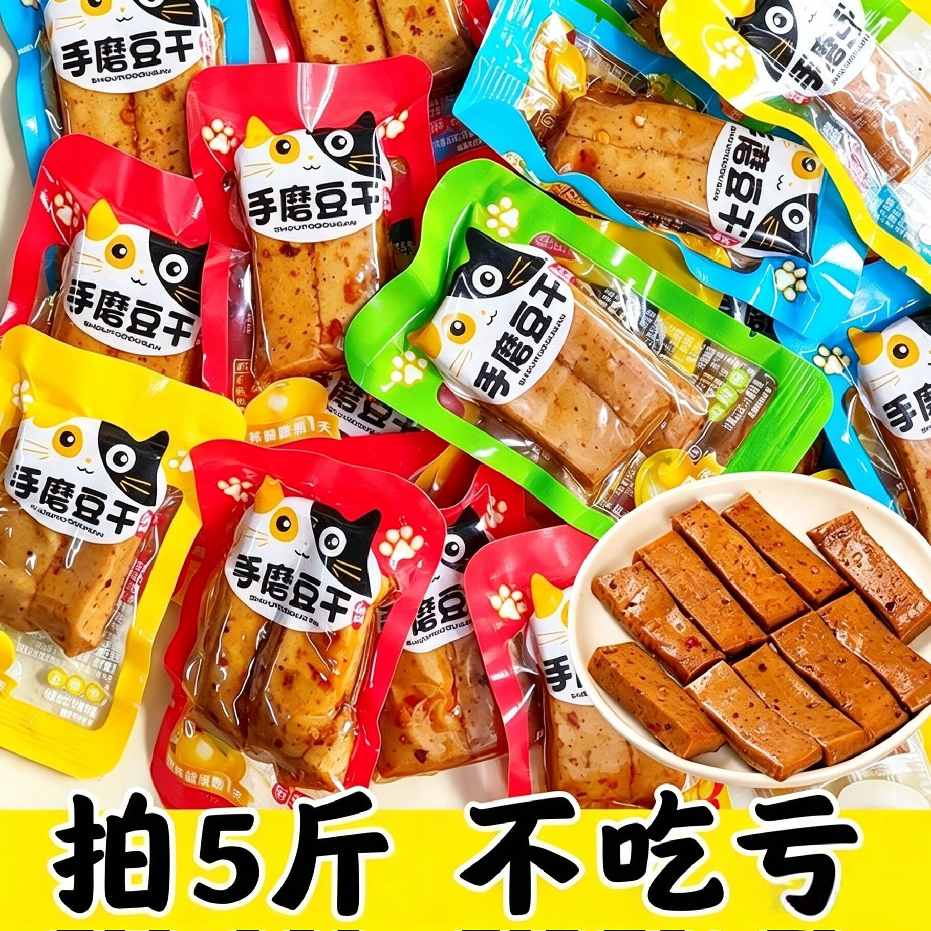 散装豆干休闲零食宿舍麻辣小吃独立包装五香手磨豆腐干批發按斤卖