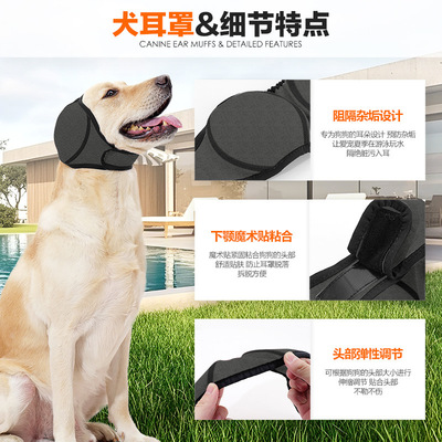 宠物狗狗耳罩夏季游泳防水头套减噪隔音狗狗情绪安抚头套防惊吓