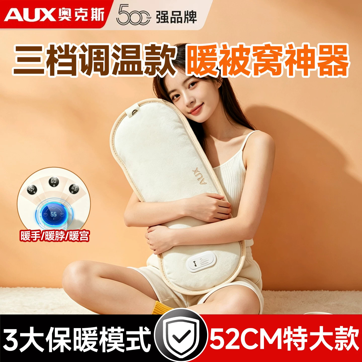 奥克斯52CM热水袋/3档调温