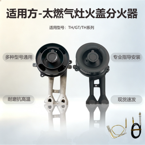 适用方太燃气灶配件HT8BE TH2B TH15B TH26B TH33B火盖炉头分火器