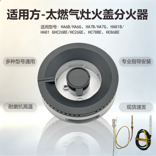 适用方太燃气灶HA6B HA7B HC8BE HC26BE HC78BE火盖底座分火器