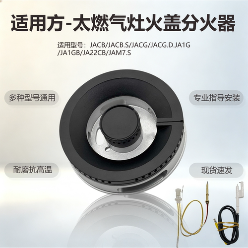 适用方太燃气灶配件JACB/JA1G/JA22CB/JAM7.S火盖底座分火器铜芯