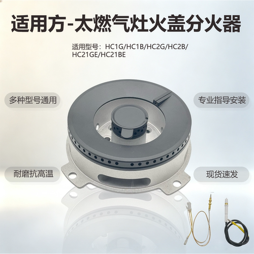 适用方太燃气灶配件火盖HC1B HC1G HC21BE HC21GE铜芯铜盖分火器