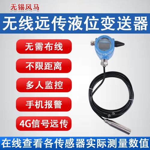 无线远传压力变送器Lora数显物联网NB传感器防爆