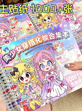 公主贴纸1000+贴美少女穿搭手册换装书女孩子高颜值卡通手工diy场