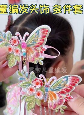 中秋节女童汉服发型编发教程古风头饰发饰高级感精致刘海侧边夹清