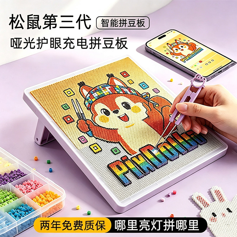 智能拼豆板pixdotdot松鼠家电子LED护眼AI拼个豆豆APP耐高温104钉