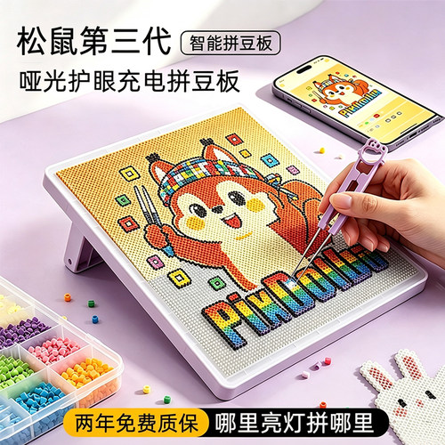 松鼠家智能拼豆板LED护眼耐高温