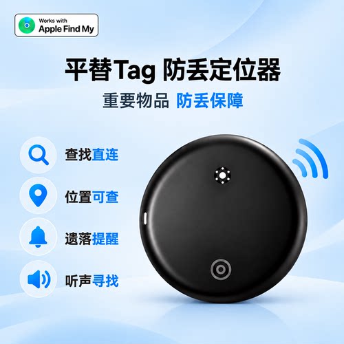 Tag防丢定位器旅行防丢遗落追踪