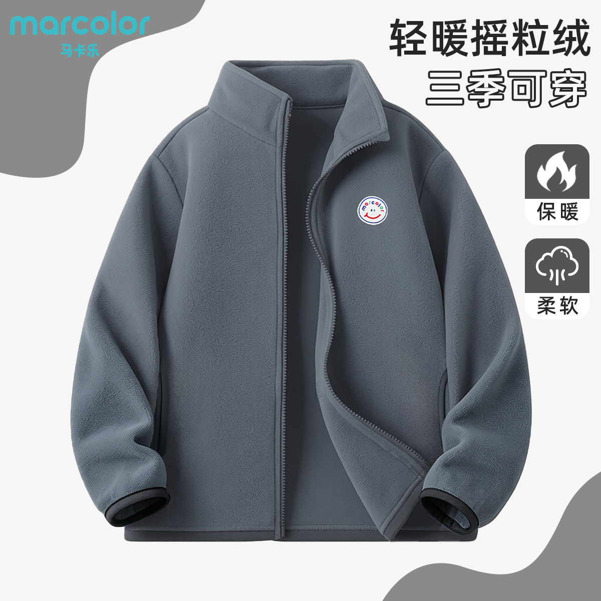 青少年秋冬摇粒绒立领保暖外套