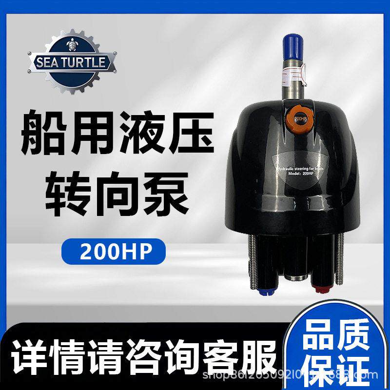 200HP液压方向动力马达快艇液压泵船用系统转向助力机舷外头盔泵
