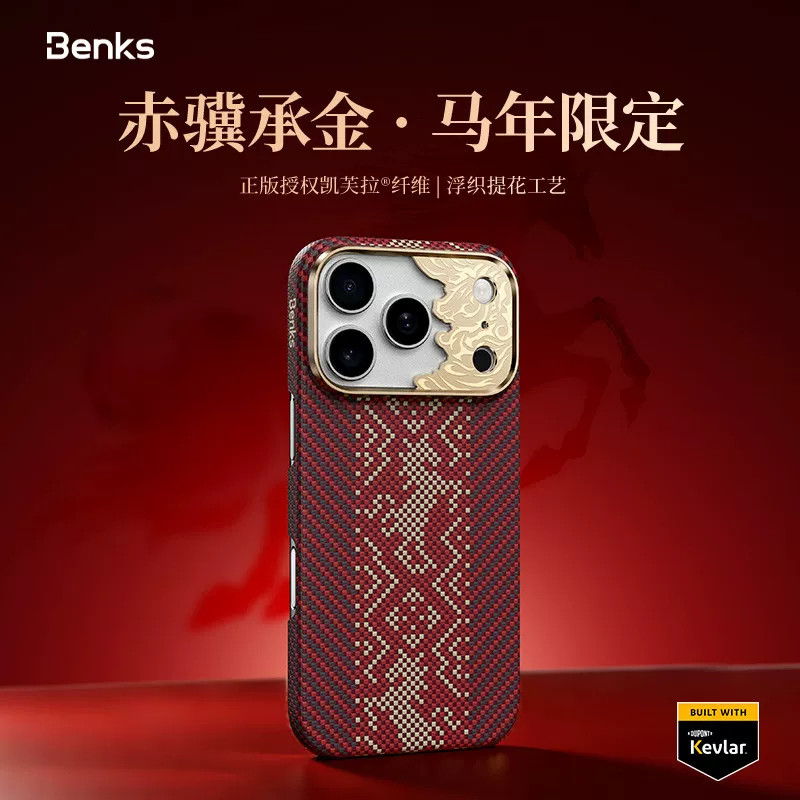 iPhone18ProMax凯夫拉磁吸壳
