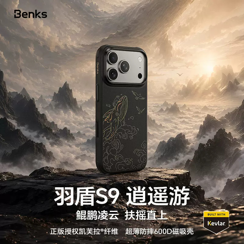 羽盾S9逍遥游苹果18ProMax手机壳