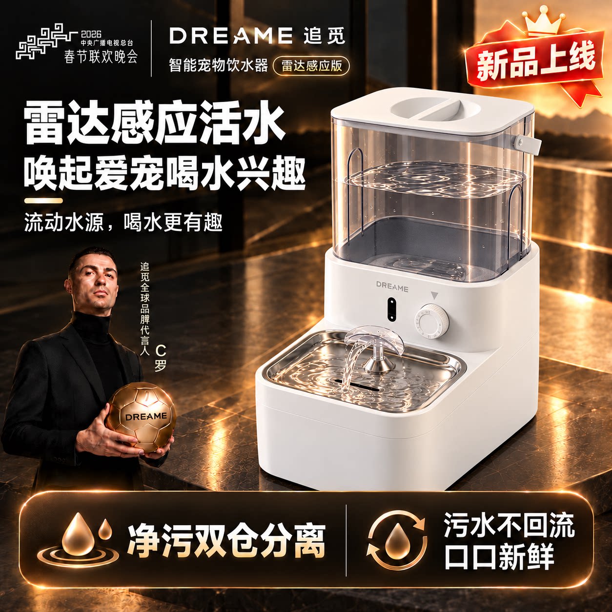 DREAME猫狗智能饮水机雷达感应