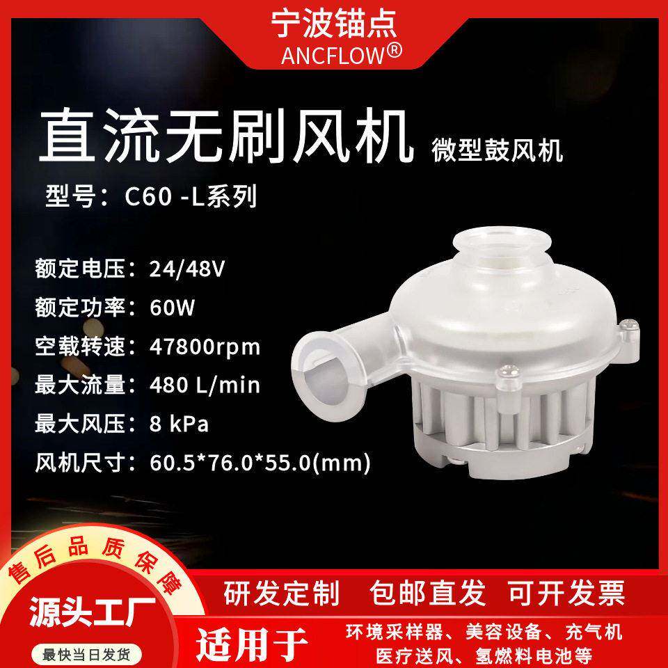 24V/48V/8KPA/480LPM微型直流无刷压吹吸两用离心风机涡轮C60-L