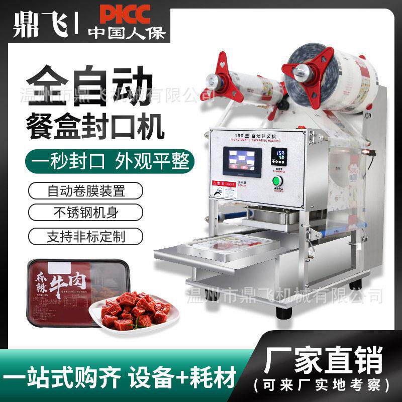 全自动锁鲜盒封口机商用圆盒纸盒饺子盒豆腐盒果冻盒虾滑盒封膜机