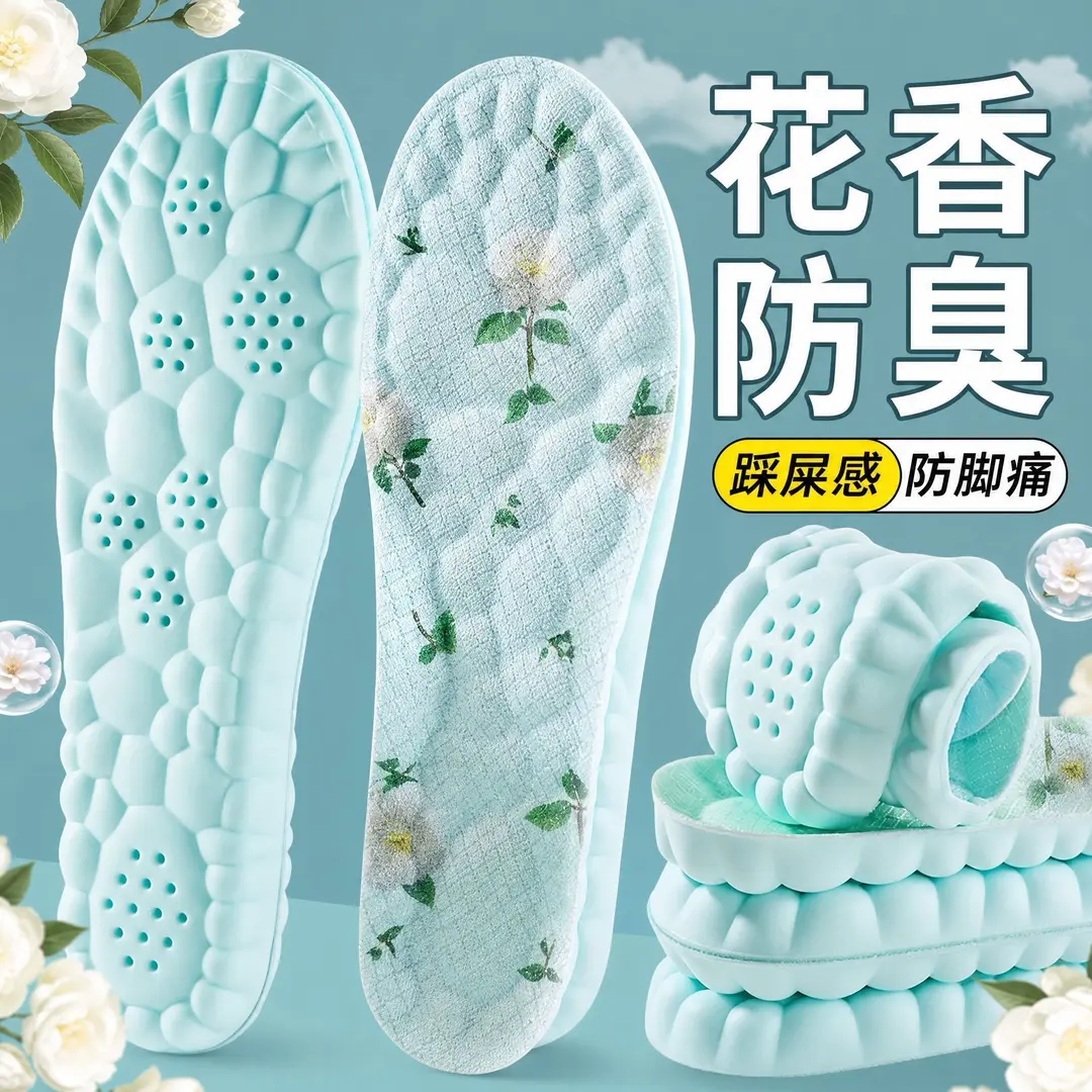 山茶花除臭足弓鞋垫男女防臭吸汗透气软底踩屎感舒适防痛BW