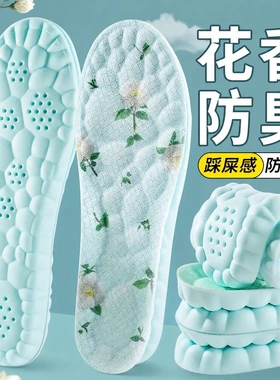山茶花除臭足弓鞋垫男女防臭吸汗透气软底踩屎感舒适防痛BW